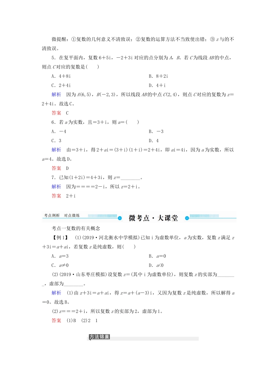 高考数学一轮复习 第四章 平面向量、数系的扩充与复数的引入 第四节 数系的扩充与复数的引入学案 理（含解析）新人教A版-新人教A版高三全册数学学案_第3页