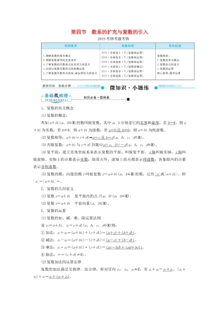 高考数学一轮复习 第四章 平面向量、数系的扩充与复数的引入 第四节 数系的扩充与复数的引入学案 理（含解析）新人教A版-新人教A版高三全册数学学案
