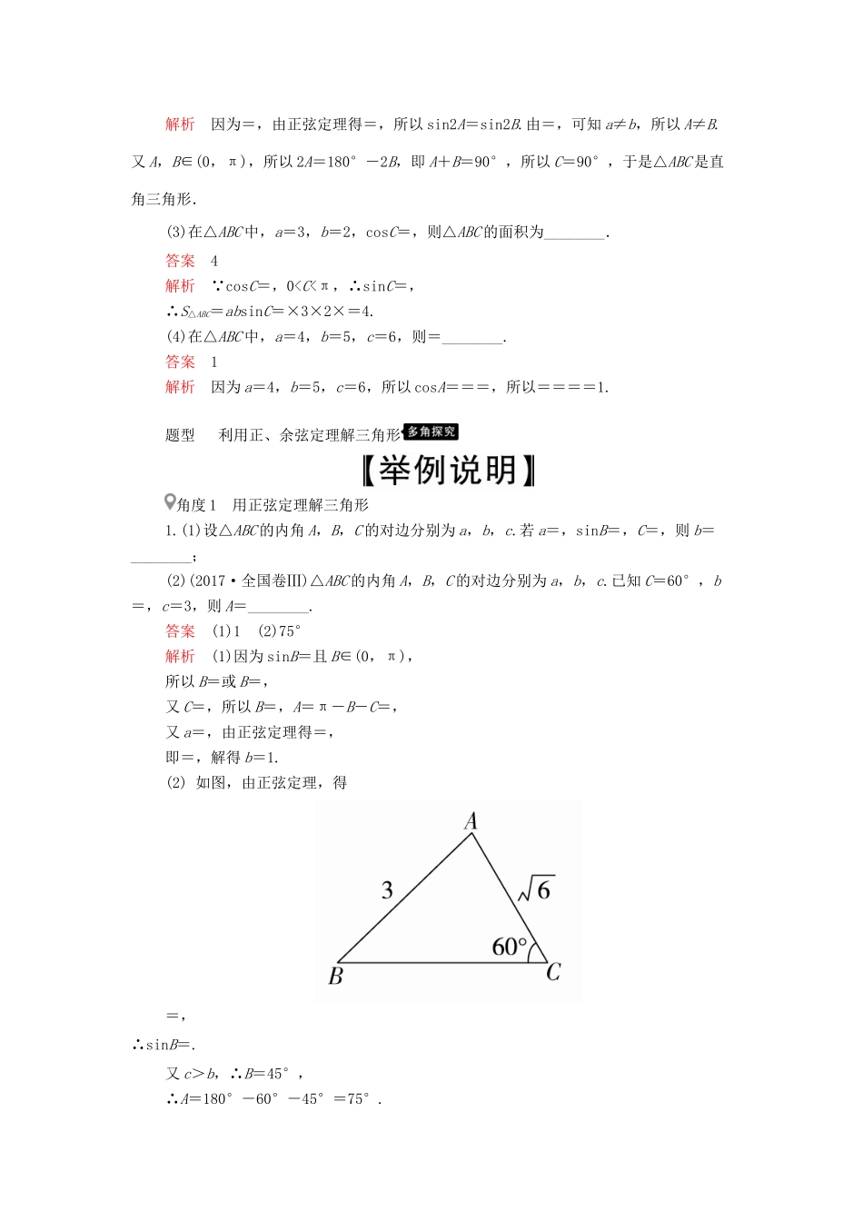 高考数学一轮复习 第3章 三角函数、解三角形 第6讲 正弦定理和余弦定理讲义 理（含解析）-人教版高三全册数学教案_第3页