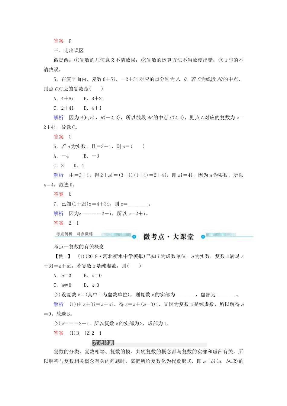 高考数学一轮复习 第四章 平面向量、数系的扩充与复数的引入 第四节 数系的扩充与复数的引入学案 文（含解析）新人教A版-新人教A版高三全册数学学案_第3页