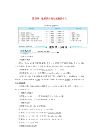 高考数学一轮复习 第四章 平面向量、数系的扩充与复数的引入 第四节 数系的扩充与复数的引入学案 文（含解析）新人教A版-新人教A版高三全册数学学案