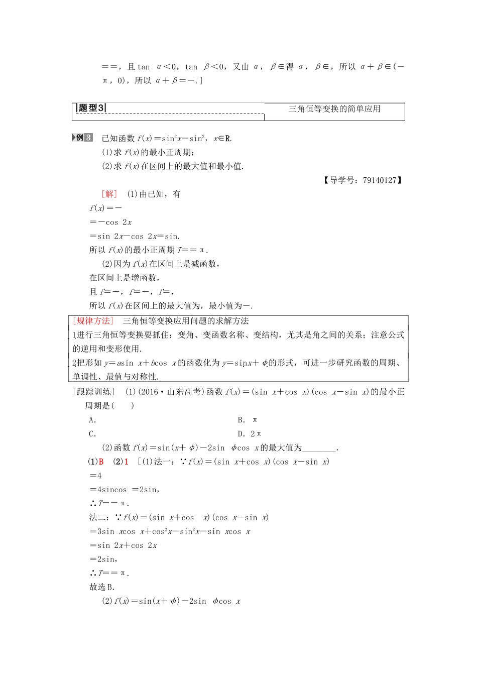 高考数学一轮复习 第3章 三角函数、解三角形 第6节 简单的三角恒等变换学案 理 北师大版-北师大版高三全册数学学案_第3页
