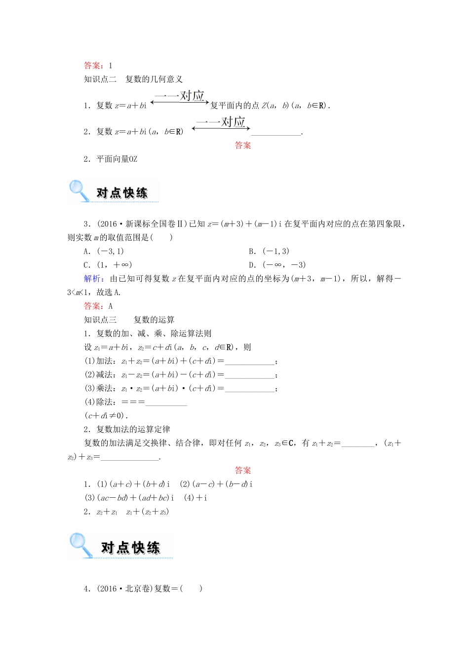 高考数学一轮复习 第四章 平面向量、数系的扩充与复数的引入 第四节 数系的扩充与复数的引入学案 文-人教版高三全册数学学案_第2页