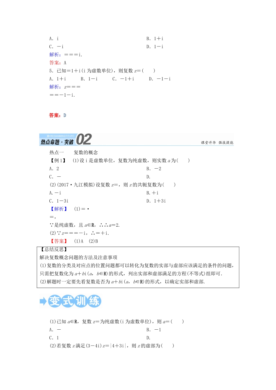 高考数学一轮复习 第四章 平面向量、数系的扩充与复数的引入 第四节 数系的扩充与复数的引入学案 文-人教版高三全册数学学案_第3页