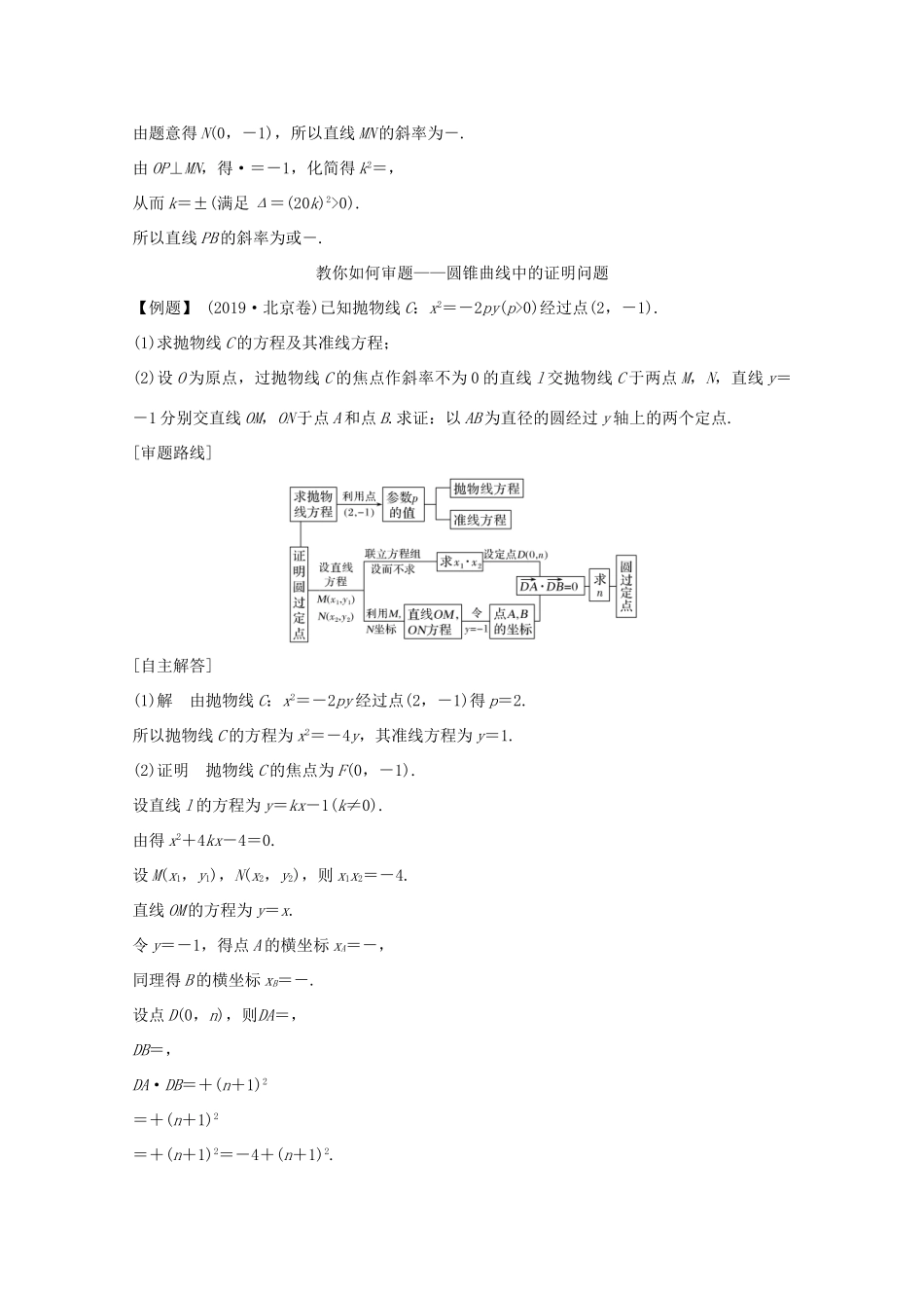 高考数学一轮复习 第九章 平面解析几何 顶层设计 前瞻 解析几何热点问题教学案（含解析）新人教A版-新人教A版高三全册数学教学案_第3页