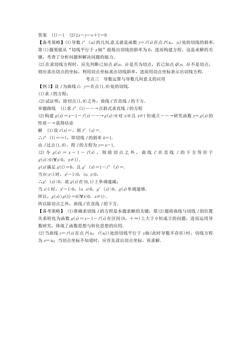 高考数学复习 专题02 函数与导数 变化率与导数、导数的计算备考策略-人教版高三全册数学素材_第2页