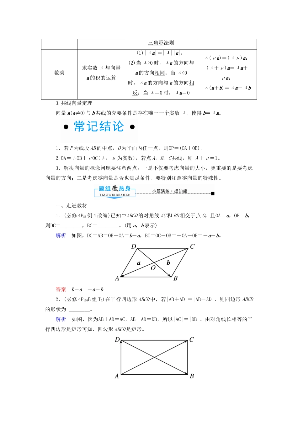 高考数学一轮复习 第四章 平面向量、数系的扩充与复数的引入 第一节 平面向量的概念及其线性运算学案 理（含解析）新人教A版-新人教A版高三全册数学学案_第2页