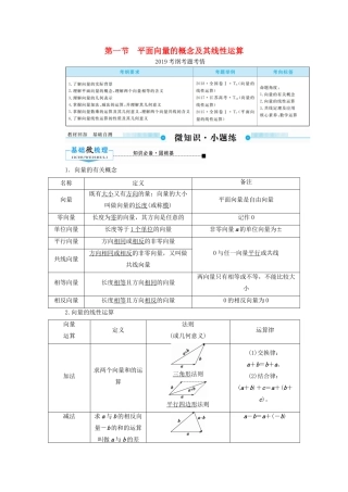 高考数学一轮复习 第四章 平面向量、数系的扩充与复数的引入 第一节 平面向量的概念及其线性运算学案 理（含解析）新人教A版-新人教A版高三全册数学学案