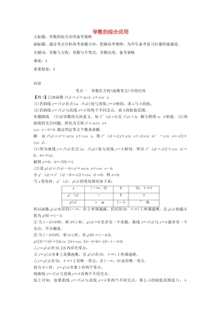 高考数学复习 专题02 函数与导数 导数的综合应用备考策略-人教版高三全册数学素材