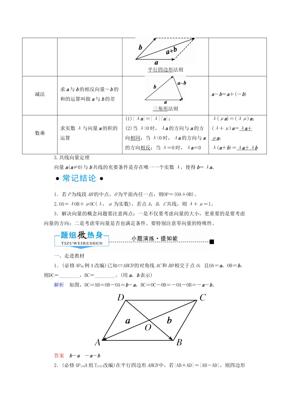 高考数学一轮复习 第四章 平面向量、数系的扩充与复数的引入 第一节 平面向量的概念及其线性运算学案 文（含解析）新人教A版-新人教A版高三全册数学学案_第2页