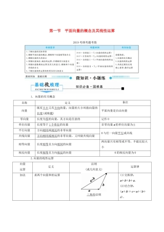 高考数学一轮复习 第四章 平面向量、数系的扩充与复数的引入 第一节 平面向量的概念及其线性运算学案 文（含解析）新人教A版-新人教A版高三全册数学学案