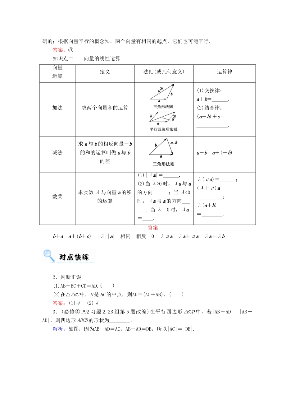 高考数学一轮复习 第四章 平面向量、数系的扩充与复数的引入 第一节 平面向量的概念及其线性运算学案 文-人教版高三全册数学学案_第2页