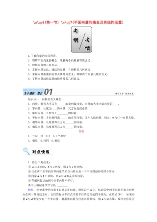 高考数学一轮复习 第四章 平面向量、数系的扩充与复数的引入 第一节 平面向量的概念及其线性运算学案 文-人教版高三全册数学学案