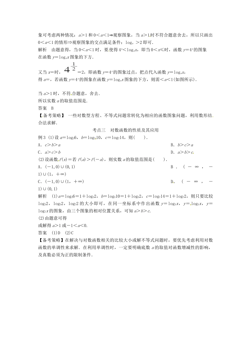 高考数学复习 专题02 函数与导数 对数与对数函数备考策略-人教版高三全册数学素材_第2页