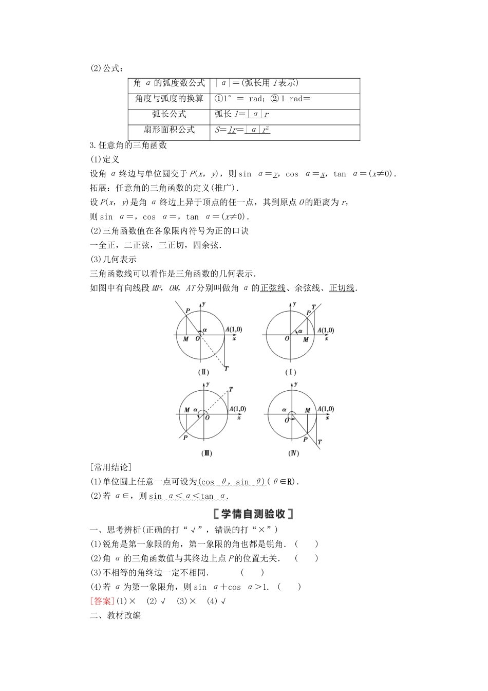 高考数学一轮复习 第四章 三角函数、解三角形 4.1 任意角、弧度制及任意角的三角函数教学案 苏教版-苏教版高三全册数学教学案_第2页