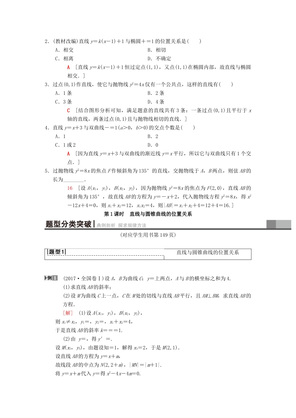 高考数学一轮复习 第8章 平面解析几何 第9节 第1课时 直线与圆锥曲线的位置关系学案 理 北师大版-北师大版高三全册数学学案_第2页