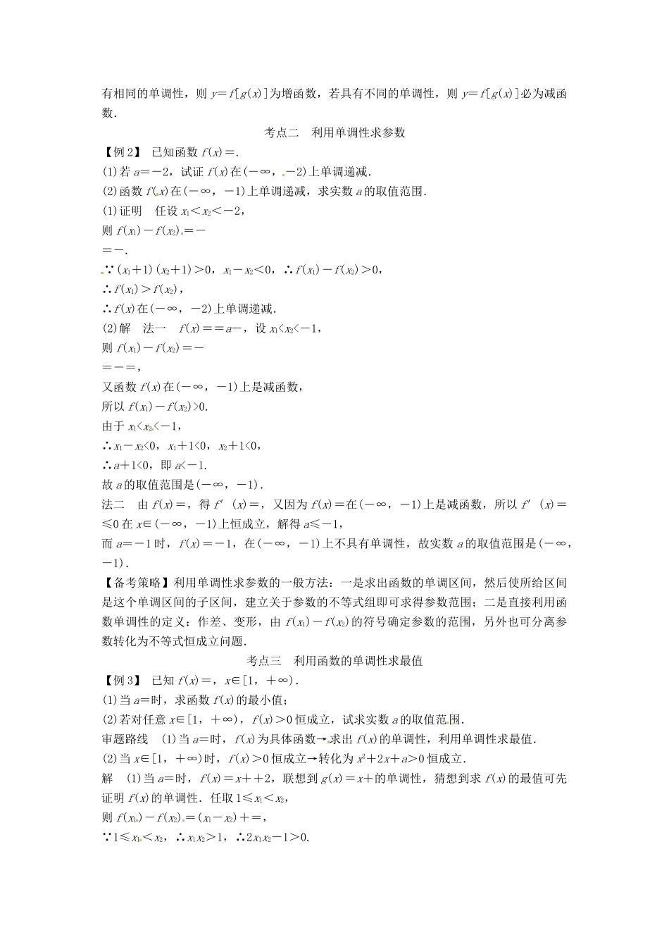 高考数学复习 专题02 函数与导数 函数的单调性与最值备考策略-人教版高三全册数学素材_第2页