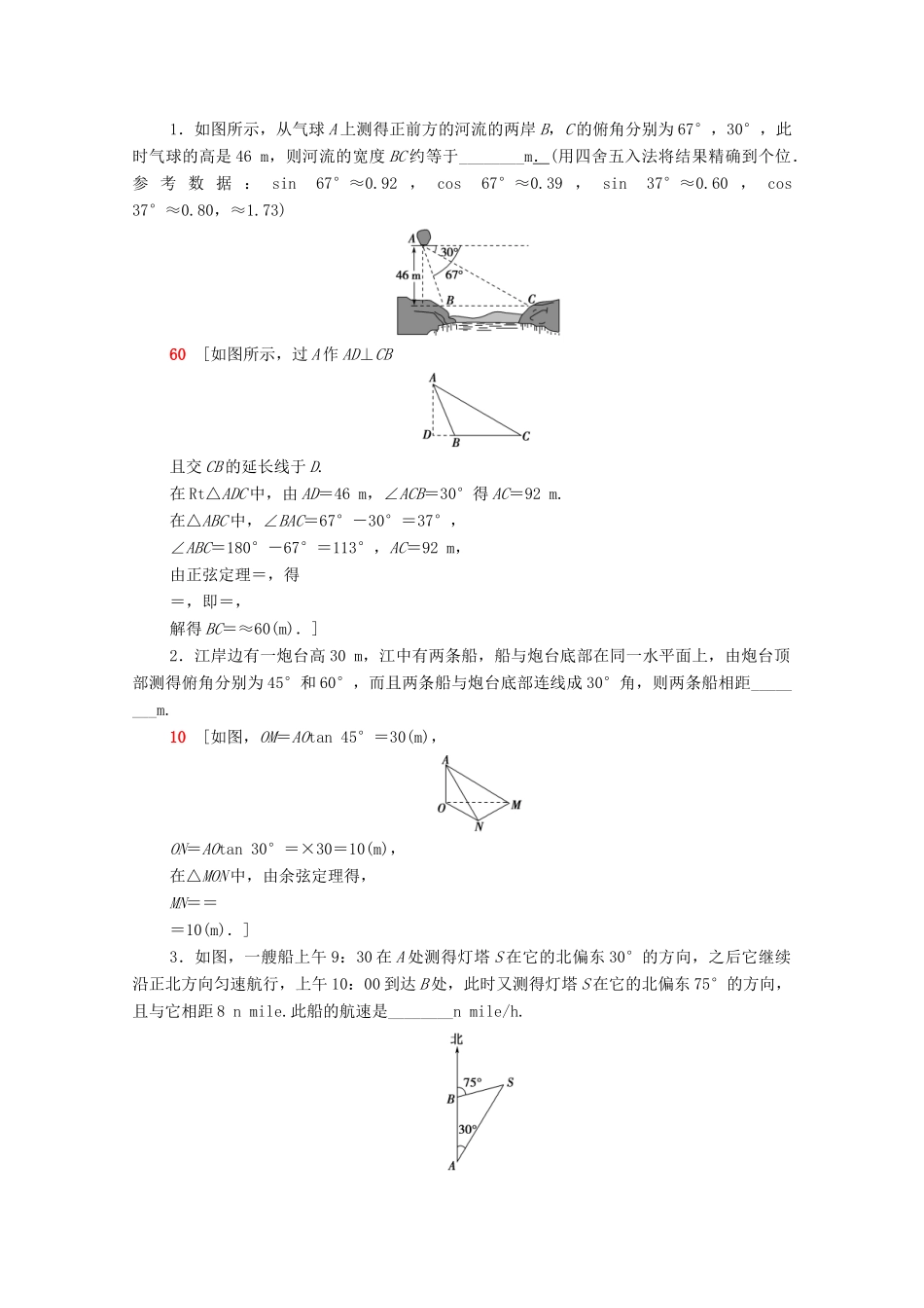 高考数学一轮复习 第3章 三角函数、解三角形 第7节 正弦定理、余弦定理应用举例教学案（含解析）理-人教版高三全册数学教学案_第3页
