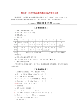 高考数学一轮复习 第四章 三角函数、解三角形 4.2 同角三角函数的基本关系与诱导公式教学案 苏教版-苏教版高三全册数学教学案