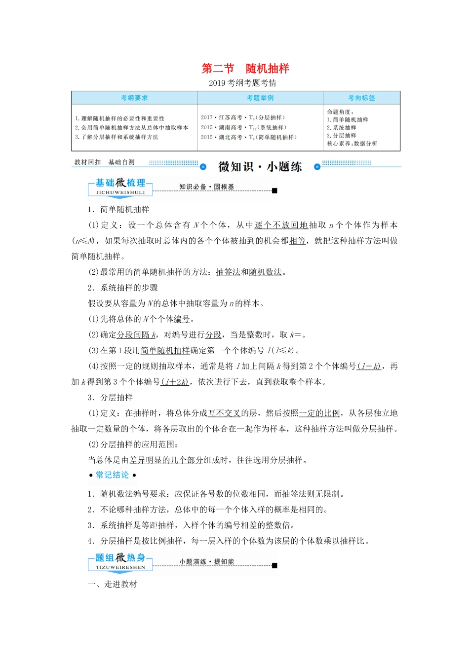 高考数学一轮复习 第九章 算法初步、统计、统计案例 第二节 随机抽样学案 理（含解析）新人教A版-新人教A版高三全册数学学案_第1页