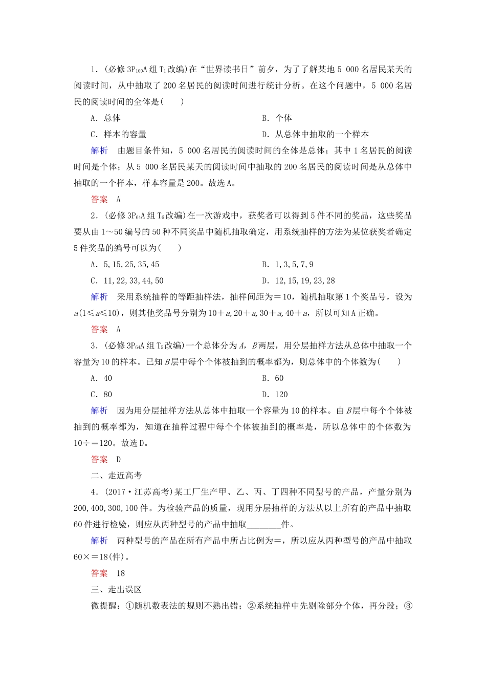 高考数学一轮复习 第九章 算法初步、统计、统计案例 第二节 随机抽样学案 理（含解析）新人教A版-新人教A版高三全册数学学案_第2页