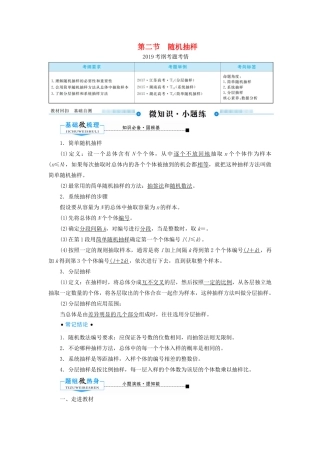 高考数学一轮复习 第九章 算法初步、统计、统计案例 第二节 随机抽样学案 理（含解析）新人教A版-新人教A版高三全册数学学案