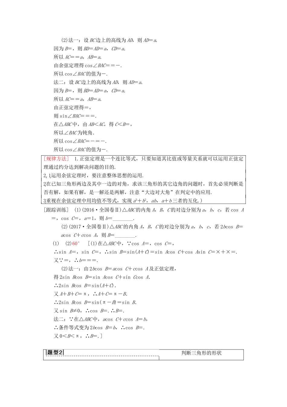 高考数学一轮复习 第3章 三角函数、解三角形 第7节 正弦定理和余弦定理学案 理 北师大版-北师大版高三全册数学学案_第3页