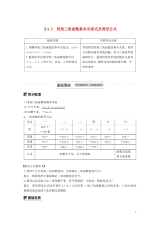 高考数学一轮复习 第四章 三角函数、解三角形 4.2 同角三角函数基本关系式及诱导公式教学案 理 新人教A版-新人教A版高三全册数学教学案