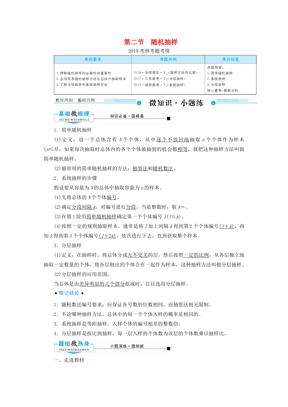 高考数学一轮复习 第九章 算法初步、统计、统计案例 第二节 随机抽样学案 文（含解析）新人教A版-新人教A版高三全册数学学案_第1页