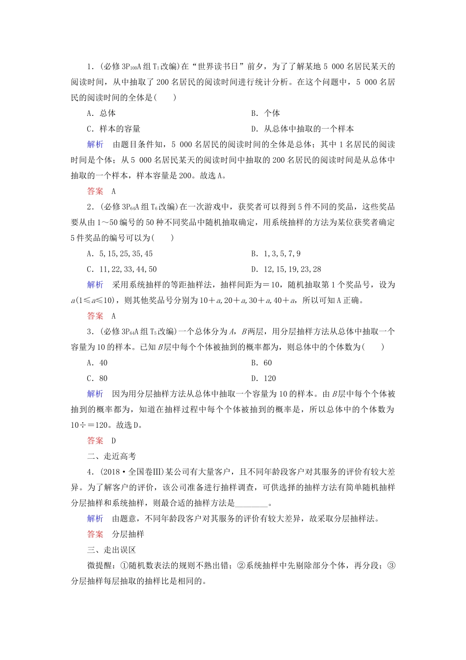 高考数学一轮复习 第九章 算法初步、统计、统计案例 第二节 随机抽样学案 文（含解析）新人教A版-新人教A版高三全册数学学案_第2页
