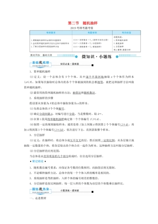 高考数学一轮复习 第九章 算法初步、统计、统计案例 第二节 随机抽样学案 文（含解析）新人教A版-新人教A版高三全册数学学案