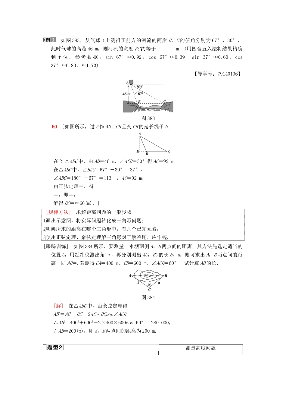 高考数学一轮复习 第3章 三角函数、解三角形 第8节 解三角形实际应用举例学案 理 北师大版-北师大版高三全册数学学案_第3页