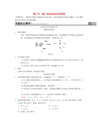 高考数学一轮复习 第3章 三角函数、解三角形 第8节 解三角形实际应用举例学案 理 北师大版-北师大版高三全册数学学案