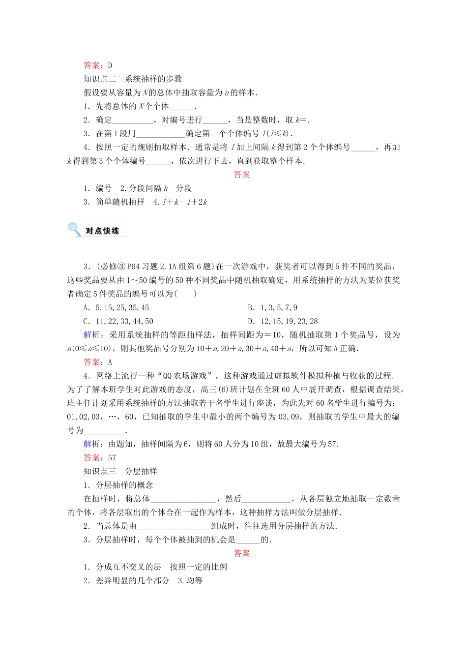 高考数学一轮复习 第九章 算法初步、统计、统计案例 第二节 随机抽样学案 文-人教版高三全册数学学案_第2页
