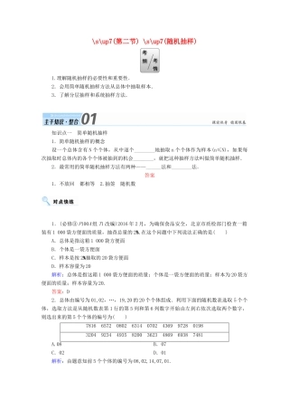 高考数学一轮复习 第九章 算法初步、统计、统计案例 第二节 随机抽样学案 文-人教版高三全册数学学案