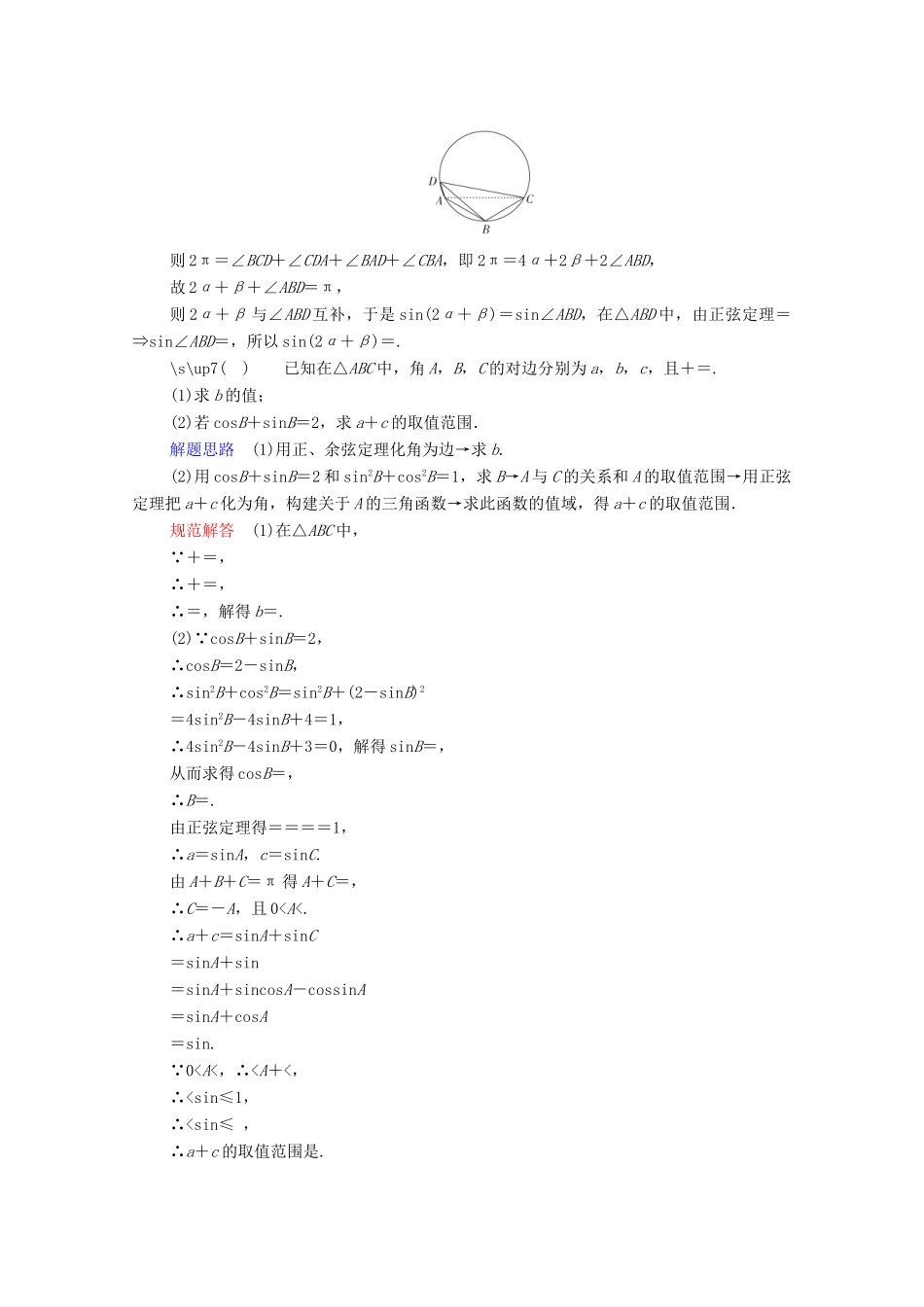高考数学一轮复习 第3章 三角函数、解三角形 解答题专项突破（二）三角函数与解三角形创新教学案（含解析）新人教版-新人教版高三全册数学教学案_第3页