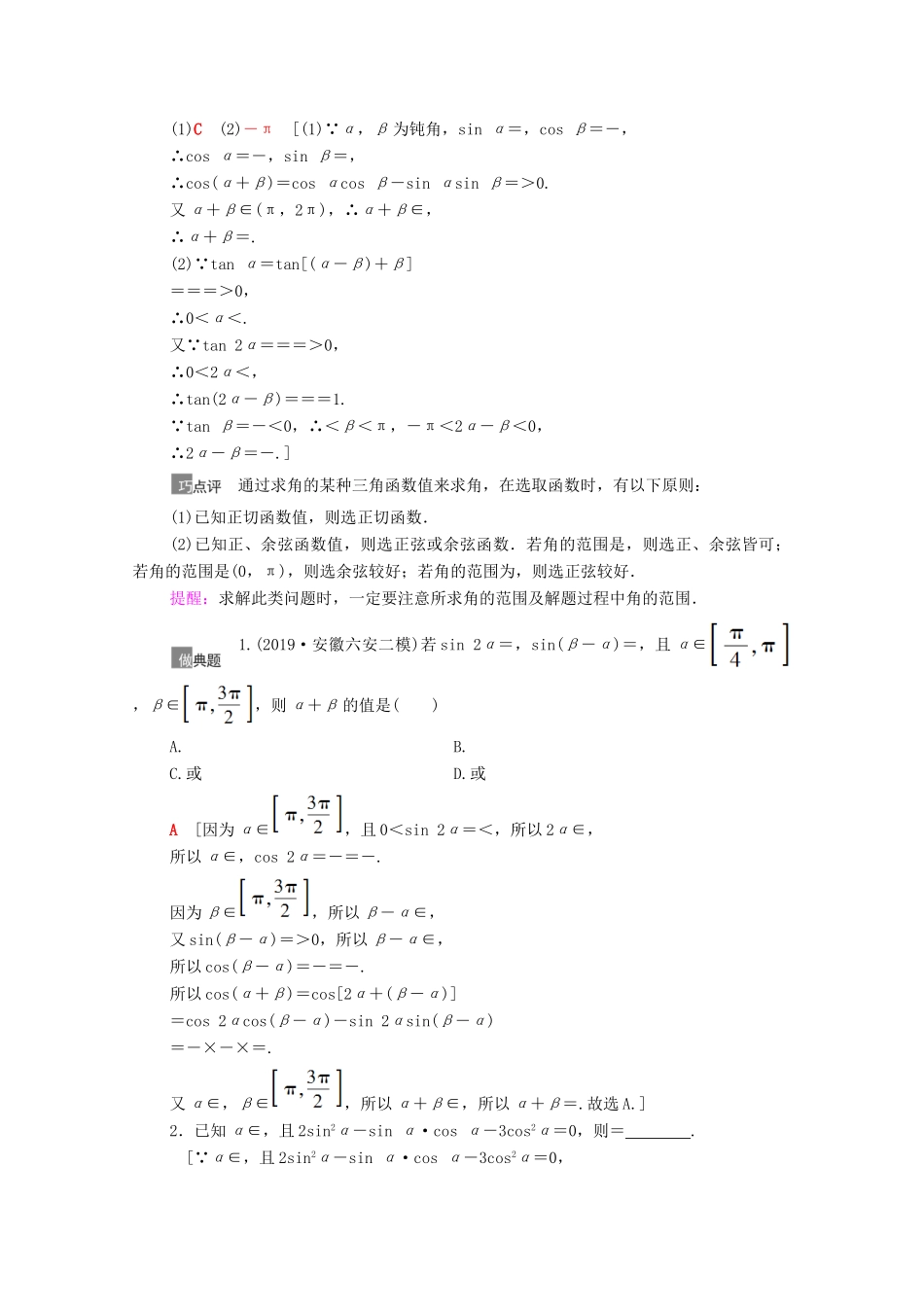 高考数学一轮复习 第四章 三角函数、解三角形 4.3 第2课时 简单的三角恒等变换教学案 苏教版-苏教版高三全册数学教学案_第3页