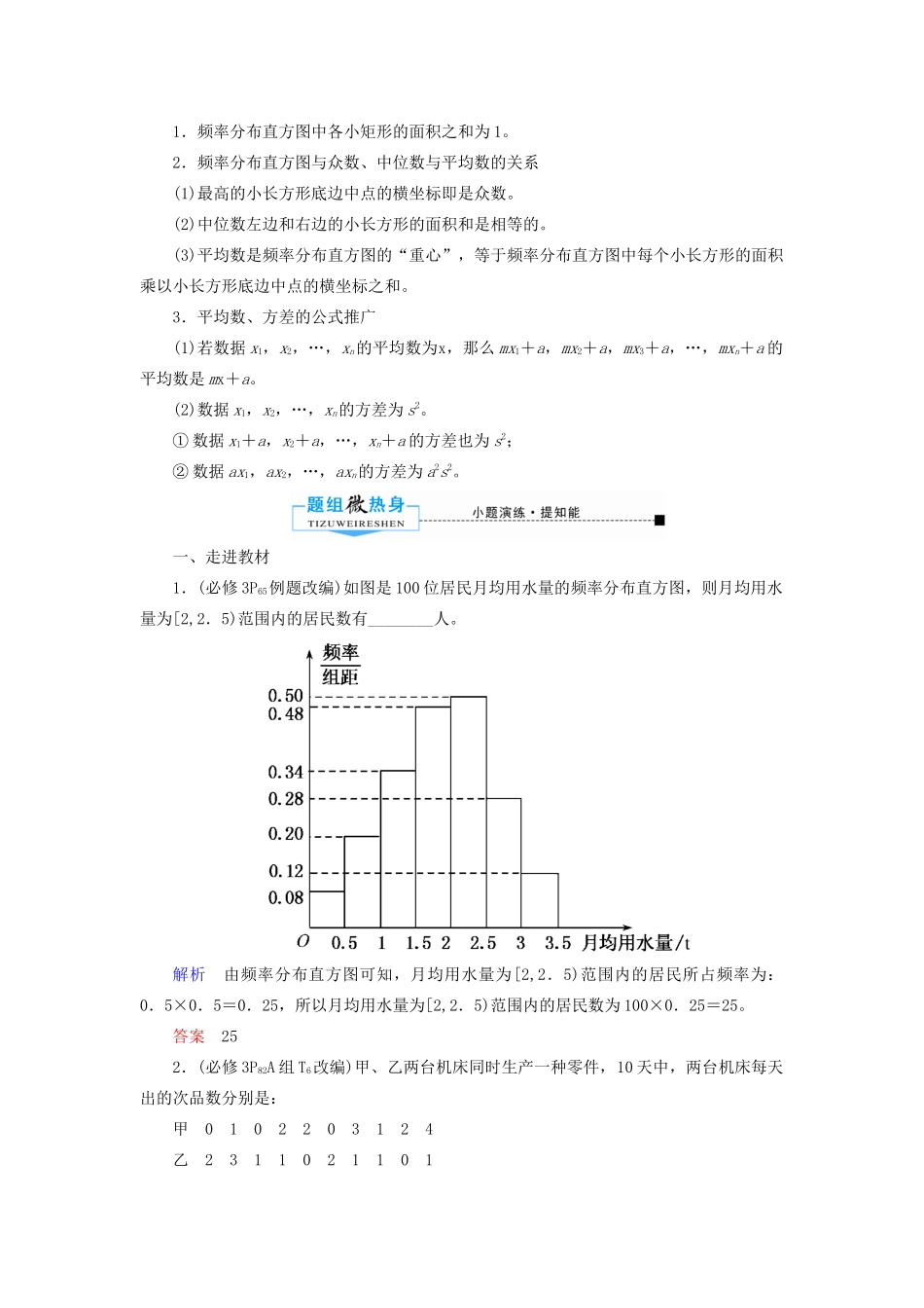 高考数学一轮复习 第九章 算法初步、统计、统计案例 第三节 用样本估计总体学案 理（含解析）新人教A版-新人教A版高三全册数学学案_第2页