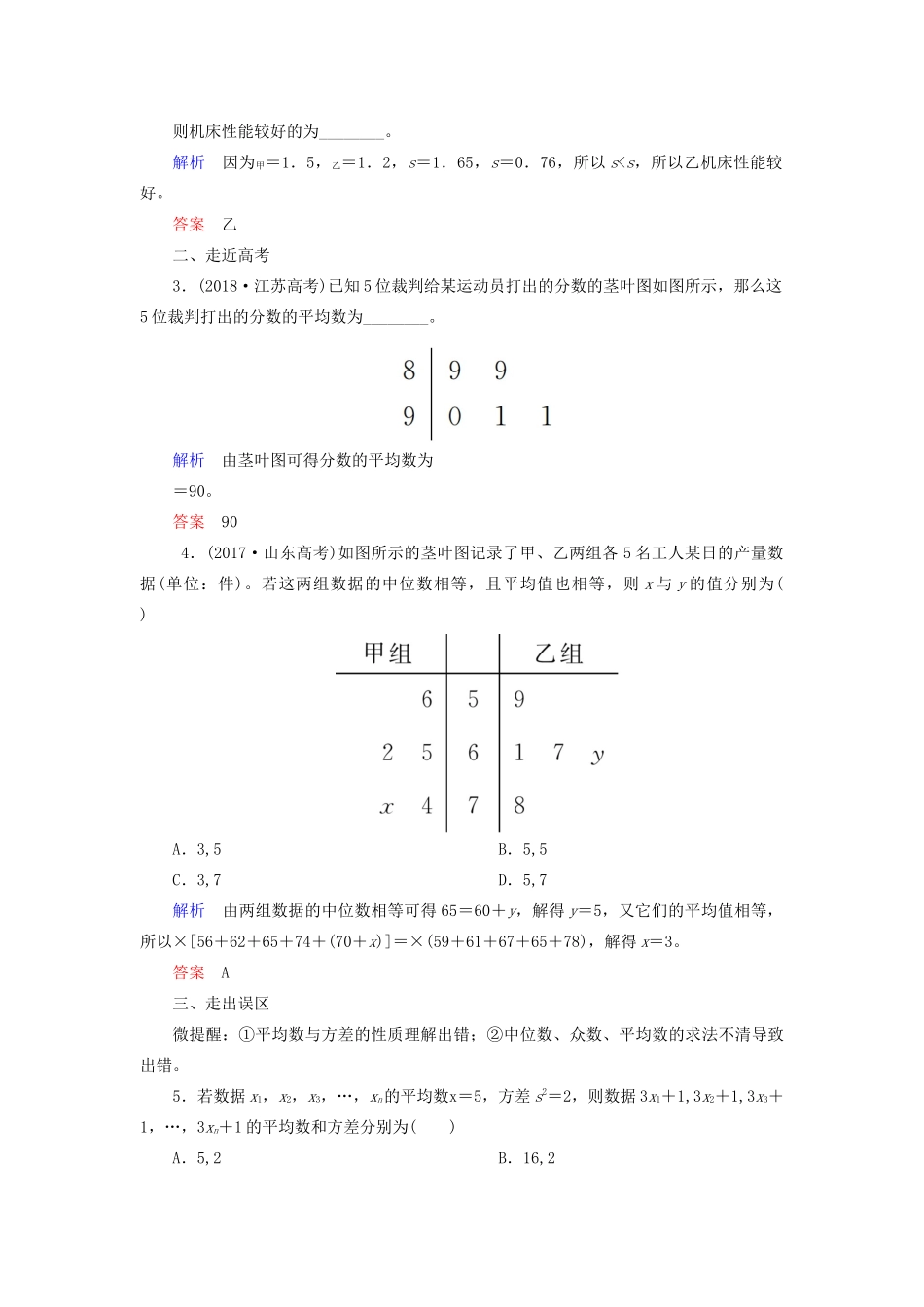 高考数学一轮复习 第九章 算法初步、统计、统计案例 第三节 用样本估计总体学案 理（含解析）新人教A版-新人教A版高三全册数学学案_第3页