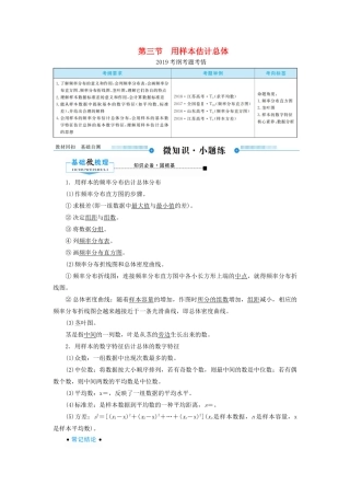 高考数学一轮复习 第九章 算法初步、统计、统计案例 第三节 用样本估计总体学案 理（含解析）新人教A版-新人教A版高三全册数学学案