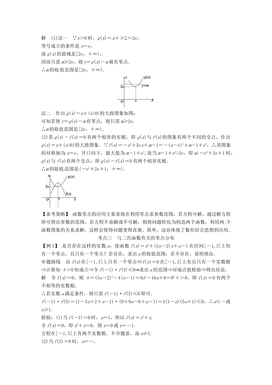 高考数学复习 专题02 函数与导数 函数与方程备考策略-人教版高三全册数学素材_第2页