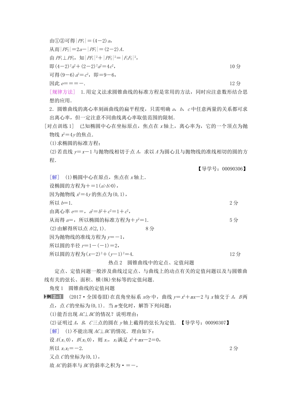 高考数学一轮复习 第8章 平面解析几何 热点探究课5 平面解析几何中的高考热点问题学案 文 北师大版-北师大版高三全册数学学案_第2页