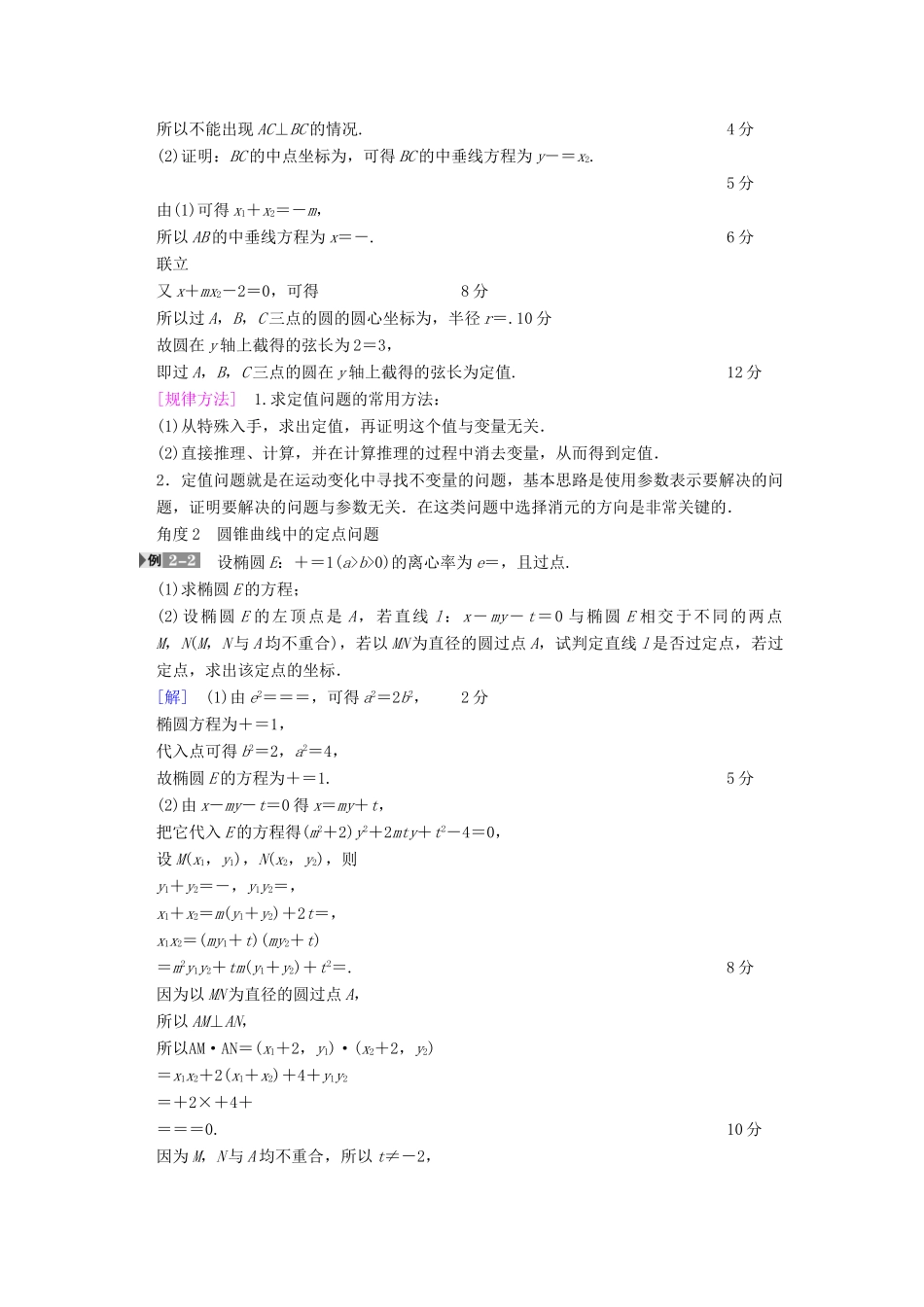 高考数学一轮复习 第8章 平面解析几何 热点探究课5 平面解析几何中的高考热点问题学案 文 北师大版-北师大版高三全册数学学案_第3页