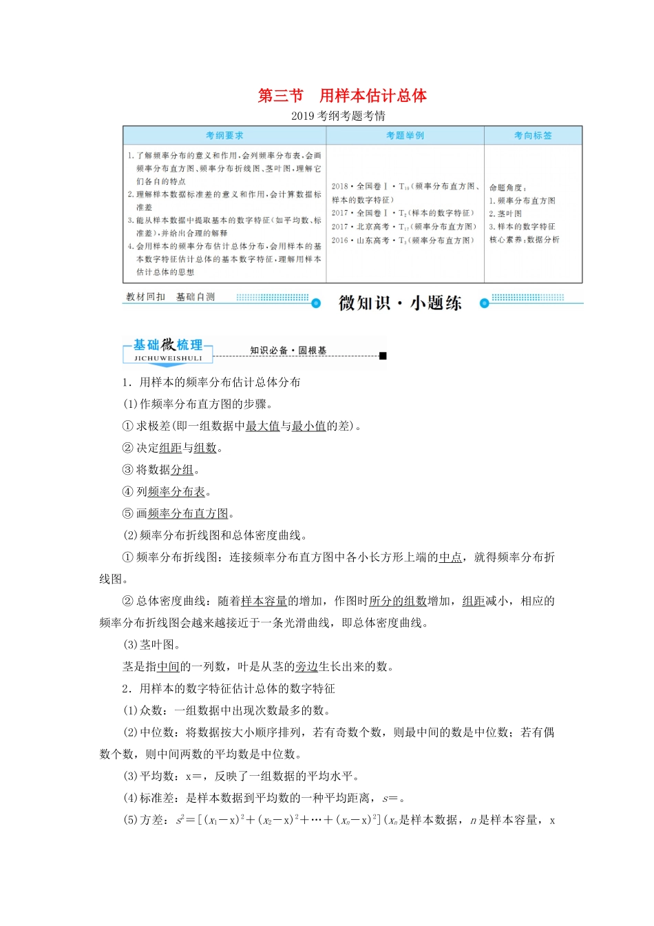 高考数学一轮复习 第九章 算法初步、统计、统计案例 第三节 用样本估计总体学案 文（含解析）新人教A版-新人教A版高三全册数学学案_第1页