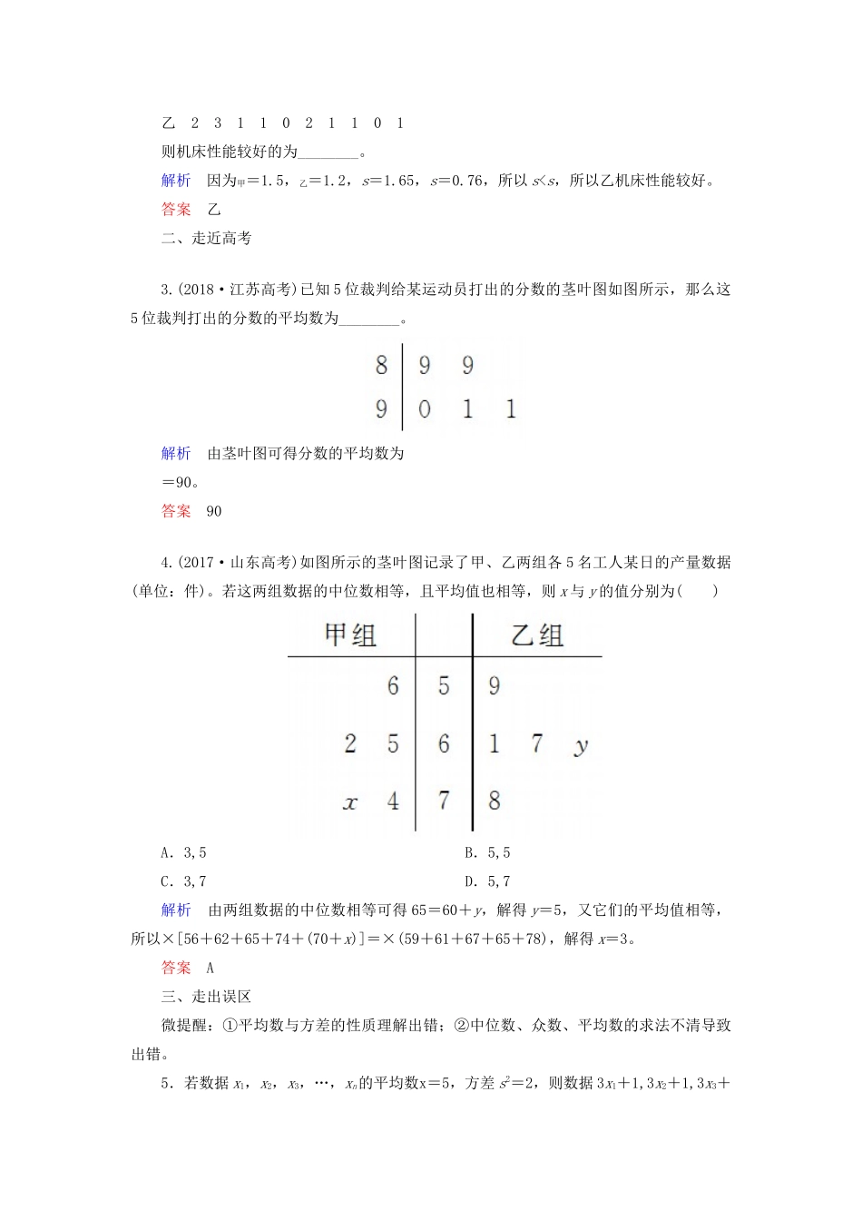 高考数学一轮复习 第九章 算法初步、统计、统计案例 第三节 用样本估计总体学案 文（含解析）新人教A版-新人教A版高三全册数学学案_第3页