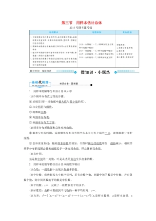 高考数学一轮复习 第九章 算法初步、统计、统计案例 第三节 用样本估计总体学案 文（含解析）新人教A版-新人教A版高三全册数学学案