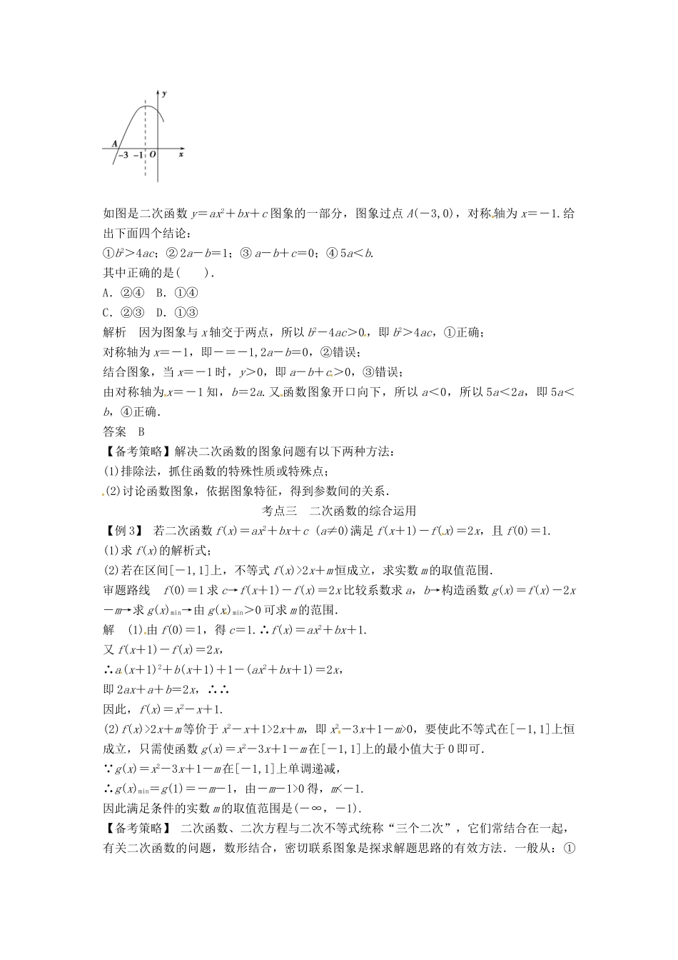 高考数学复习 专题02 函数与导数 幂函数与二次函数备考策略-人教版高三全册数学素材_第2页