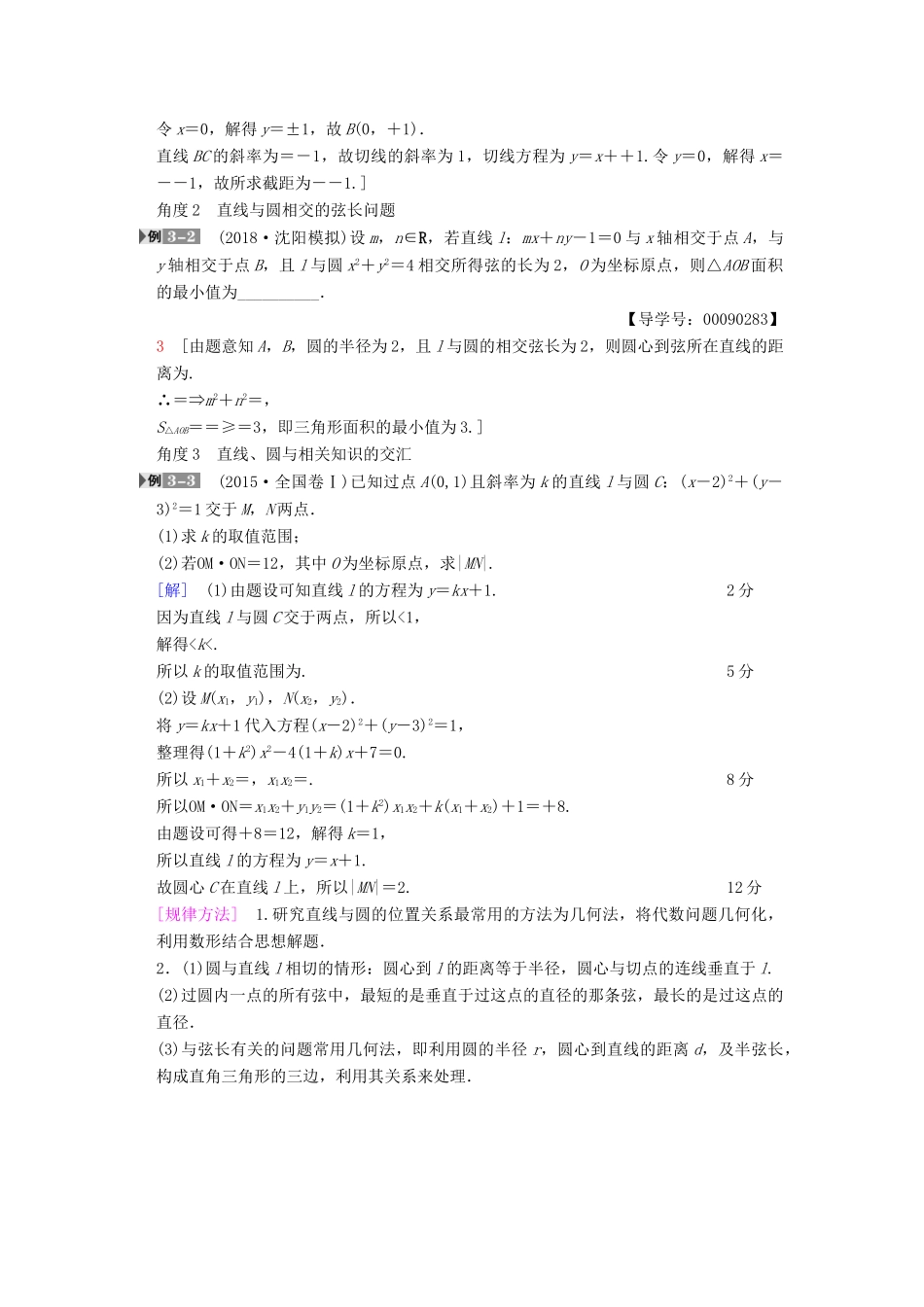 高考数学一轮复习 第8章 平面解析几何 重点强化课4 直线与圆学案 文 北师大版-北师大版高三全册数学学案_第3页