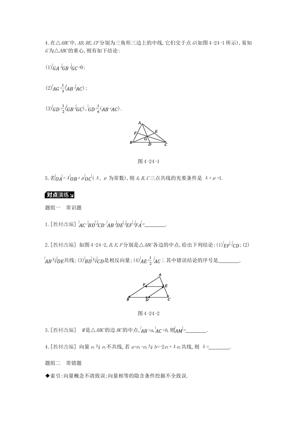 高考数学一轮复习 第4单元 平面向量、数系的扩充与复数的引入听课学案 理-人教版高三全册数学学案_第3页