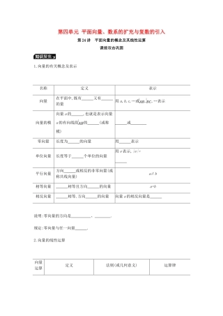 高考数学一轮复习 第4单元 平面向量、数系的扩充与复数的引入听课学案 理-人教版高三全册数学学案